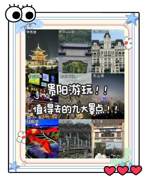 贵阳旅游景点大全排名榜