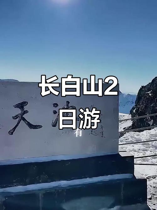长春出发自驾游长白山