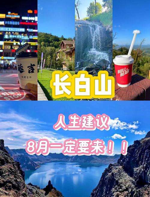 长白山自驾游攻略8月