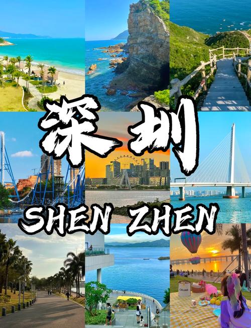 深圳旅游景点大全排名榜