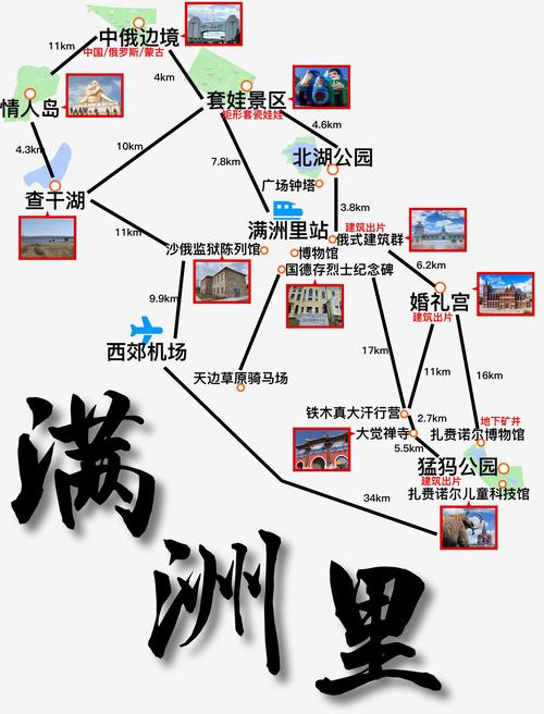 满洲里旅游景点详细介绍