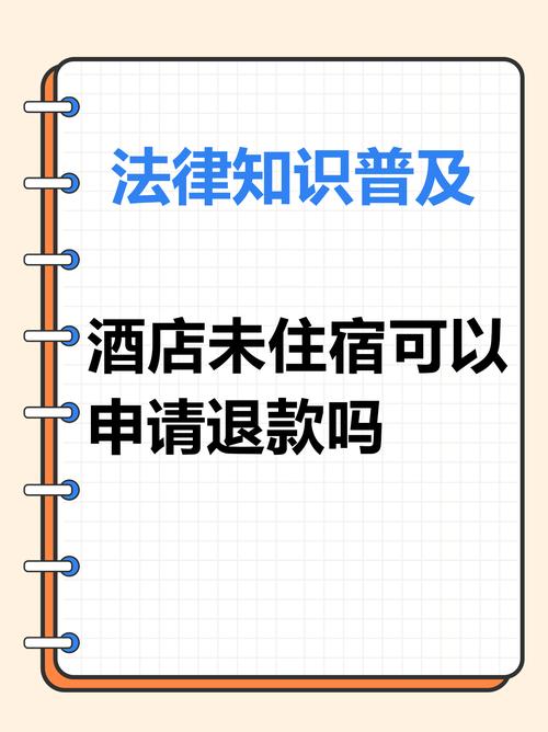 订了酒店不能退怎么办