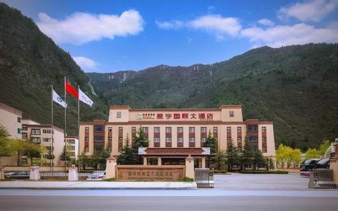 九寨沟星宇国际大酒店