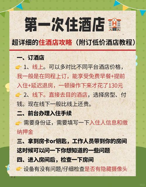 酒店几点入住算第二天