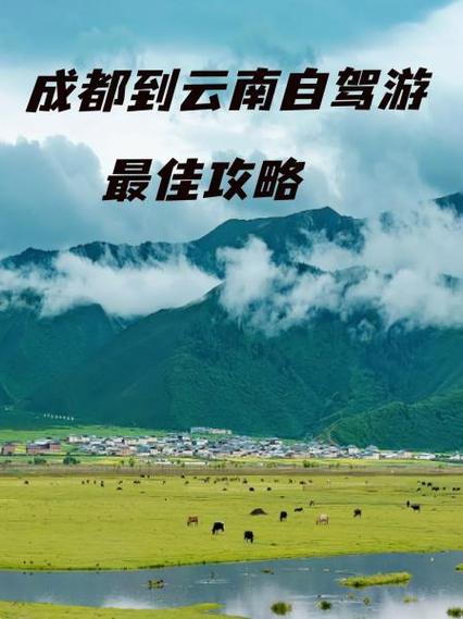 成都到云南七天自驾游