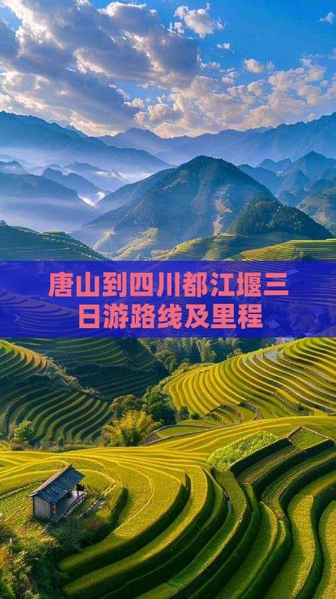 唐山到四川自驾游路线