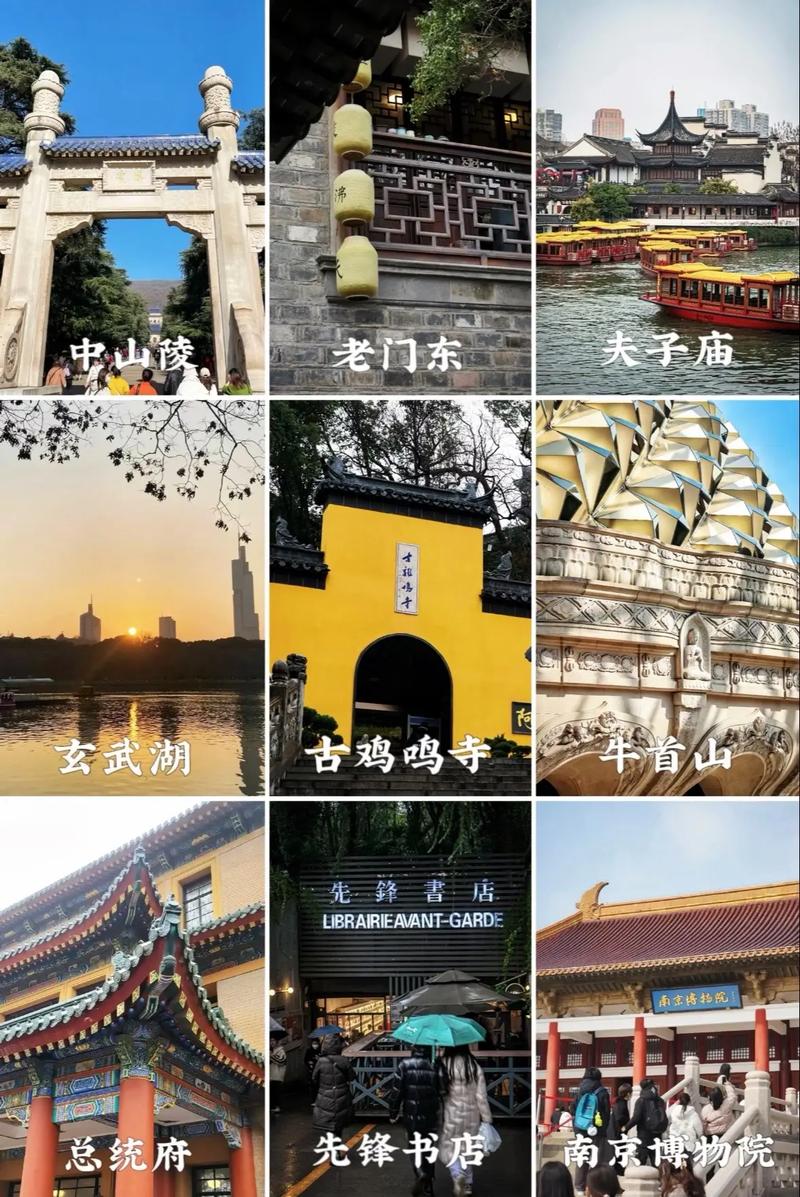 南京最值得去的旅游景点