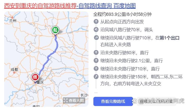 西安到重庆三峡自驾游