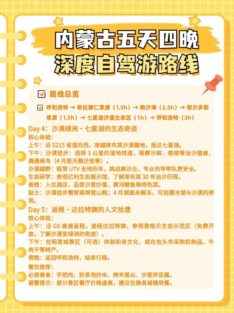 重庆内蒙古自驾游攻略