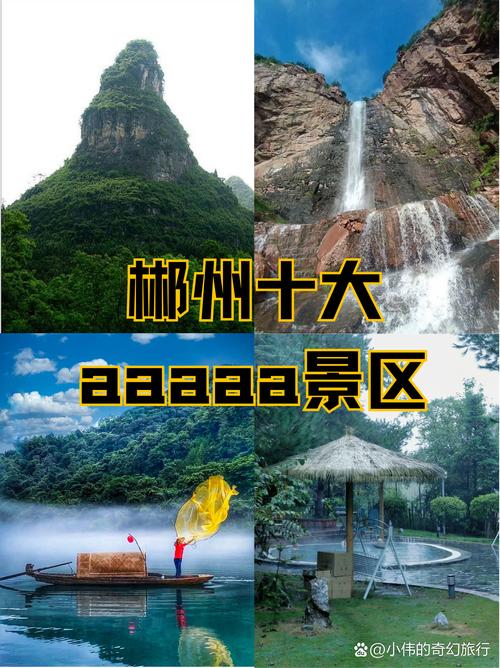 郴州旅游景点大全排名榜