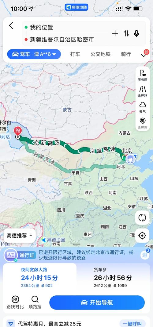 自驾游京新高速怎么走