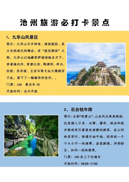 池州的旅游十大景点排名