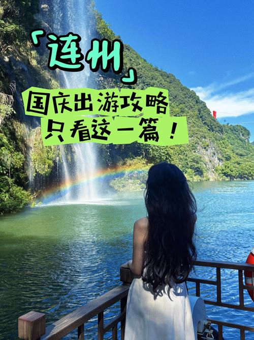 广东省内国庆节自驾游