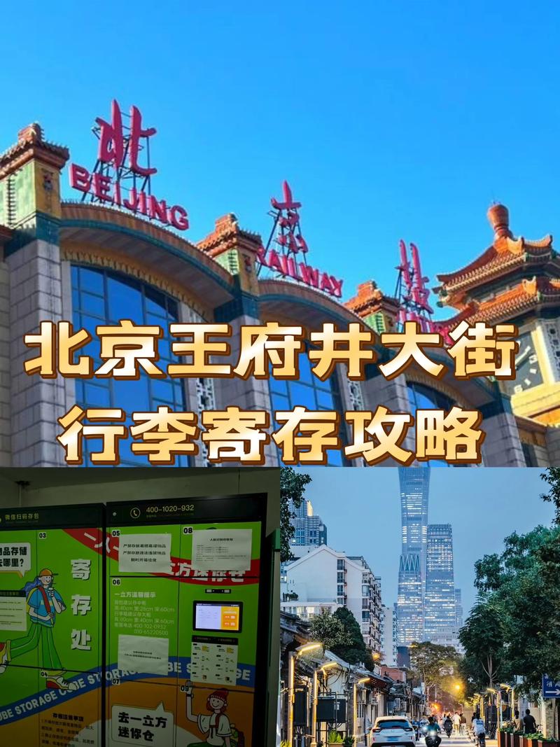 北京王府井附近景点攻略