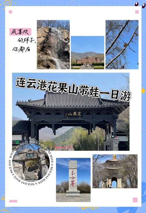 江苏花果山旅游景点简介