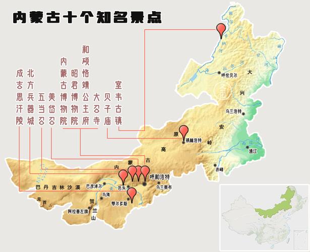 内蒙旅游景点大全排名榜