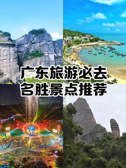 广东有啥好玩的旅游景点