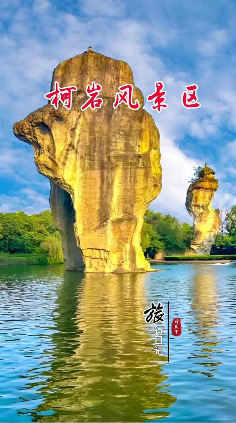 绍兴柯岩风景区景点介绍