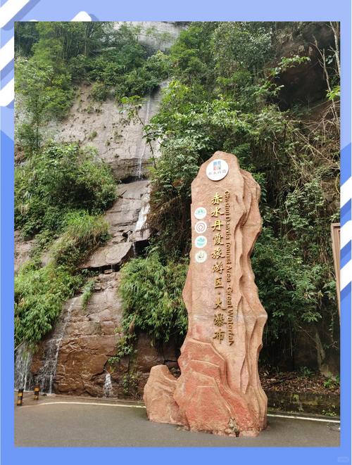 自贡到赤水两天自驾游