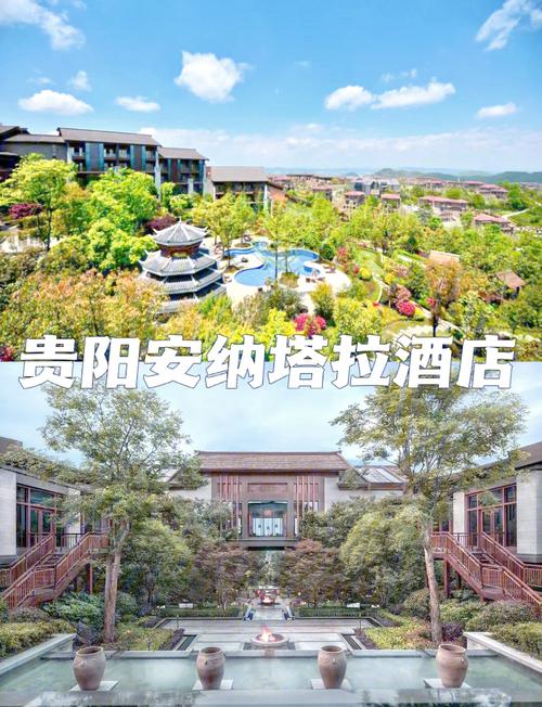 安纳塔拉度假酒店贵阳