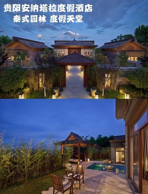 贵阳安纳塔拉度假酒店