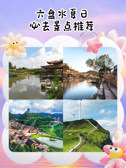 六盘水景点旅游景区介绍
