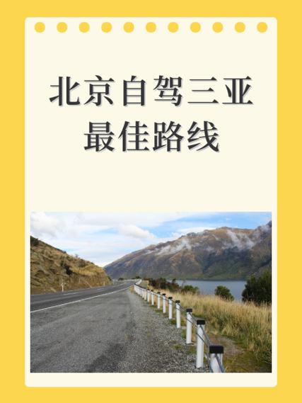 北京去三亚自驾游攻略