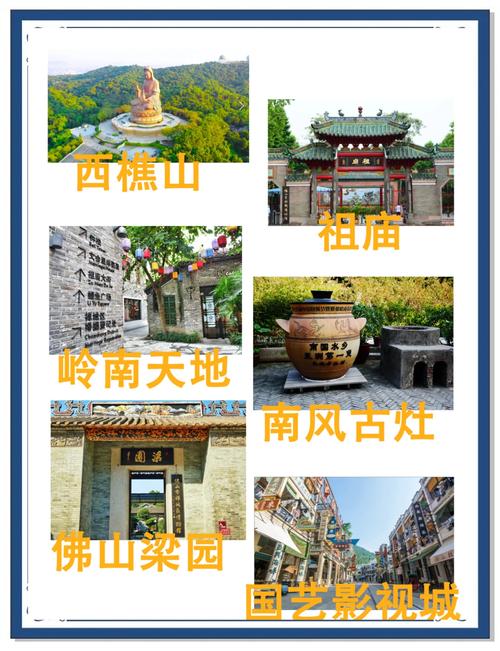佛山旅游景点大全排行榜