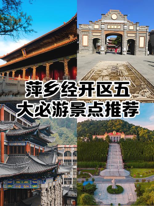 萍乡市旅游景点大全排名