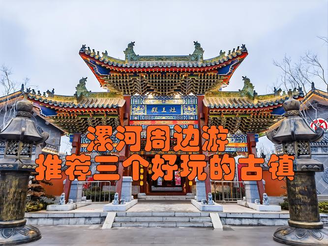 河南省古镇旅游景点大全