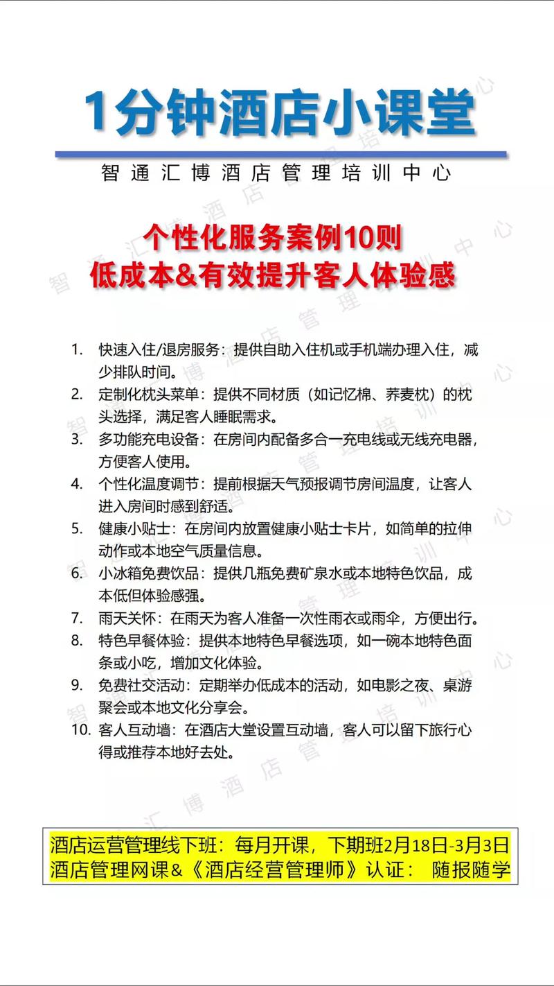 酒店个性化服务有哪些