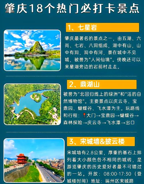 肇庆市旅游景点大全介绍