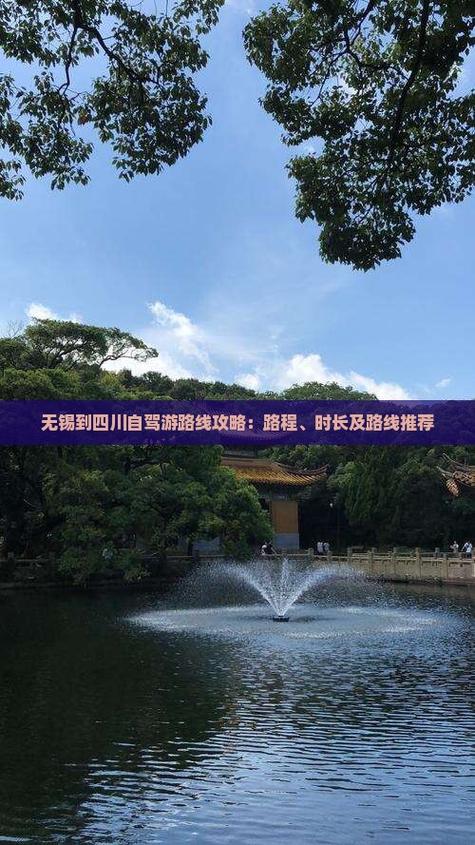 无锡到四川自驾游攻略
