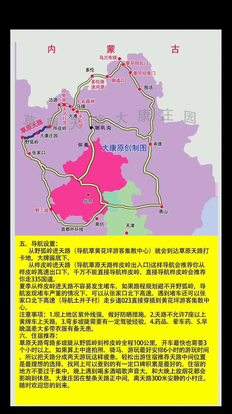 张北草原自驾游怎么走