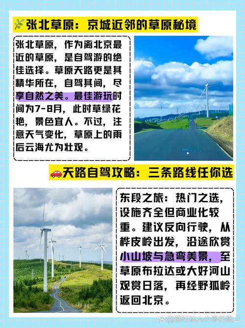 张北草原自驾游怎么走