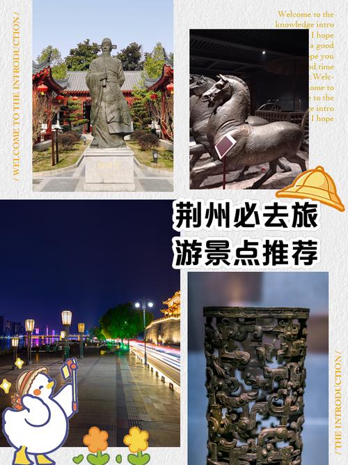 荆州自驾游2天去哪玩