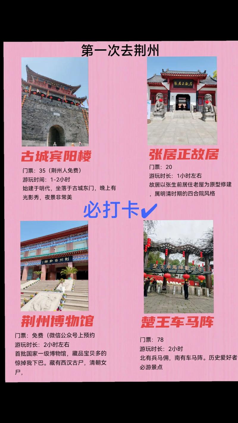 荆州自驾游2天去哪玩