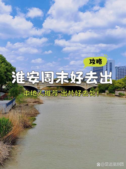 从淮安出发二天自驾游