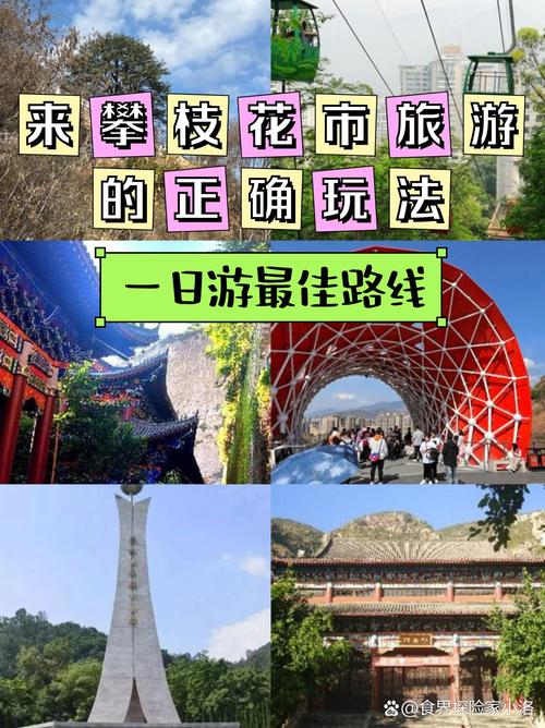 去攀枝花的路线自驾游