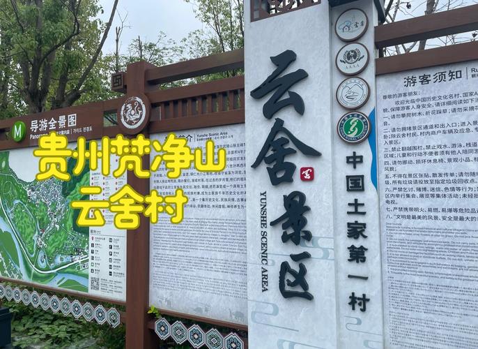 自驾游铜仁云舍怎么走