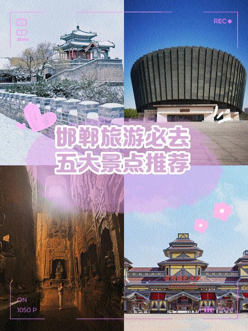 邯郸旅游景点大全排名榜