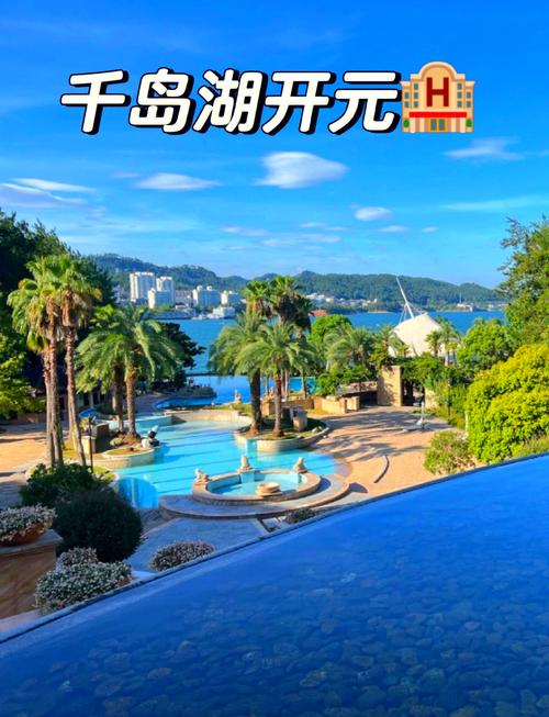 千岛湖开元度假村酒店