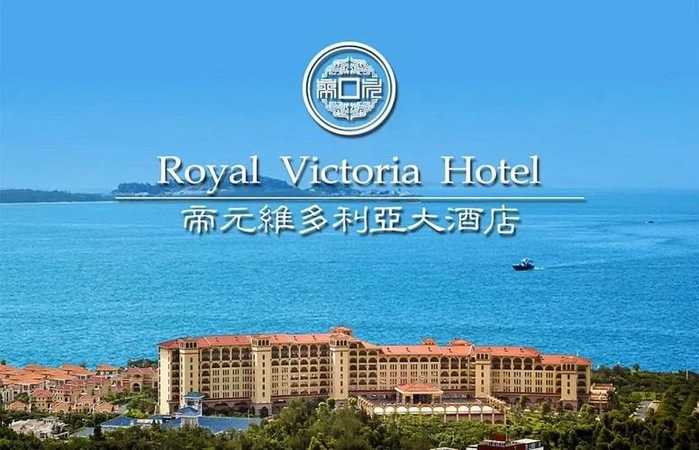 厦门帝元维多利亚酒店