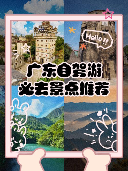 广东省出发自驾游推荐