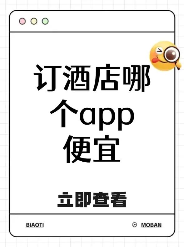 什么软件订酒店最便宜