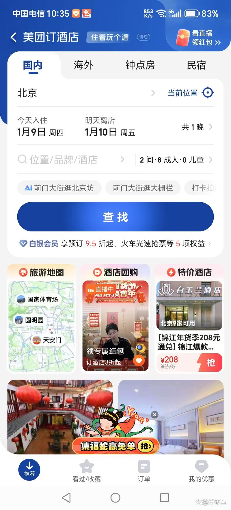 什么软件订酒店最便宜