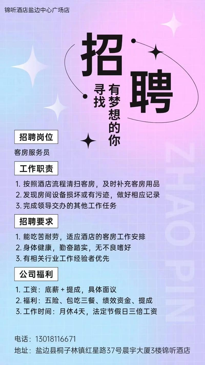 皇冠假日酒店招聘信息