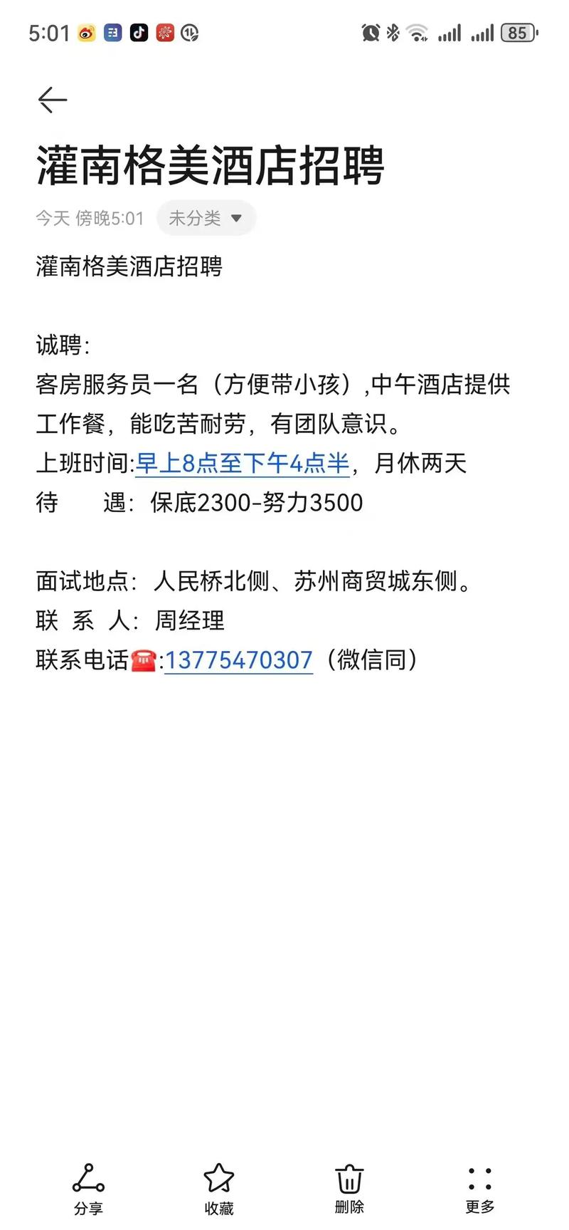 皇冠假日酒店招聘信息