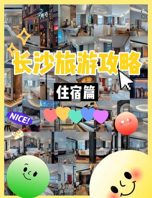长沙旅游酒店住宿推荐