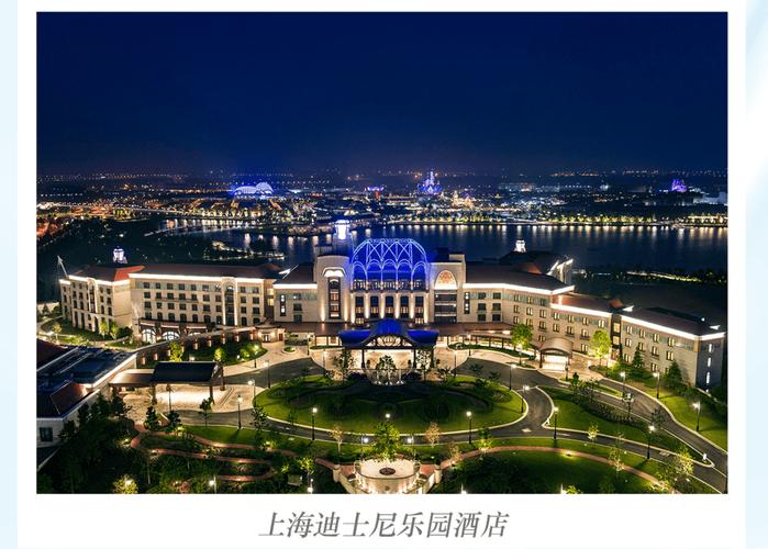 上海迪士尼度假区酒店